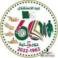 ذكرى عيد الاستقلال الجزائري 5 يوليو 1962 \5 يوليو 2022