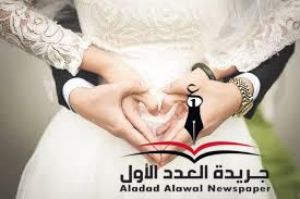 شريك الحياة بين الحب والعقل