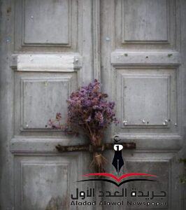 خلف جدران البيوت ِ