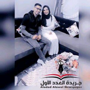 جريدة العدد الأول تقدم تهنئة بمناسبة الزفاف السعيد 