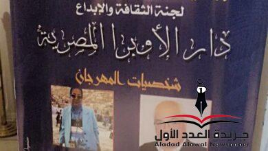 افتتاح مهرجان الإبداع السادس للصيادلة بدار الأوبرا المصرية