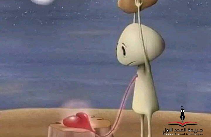 حب مبتور بقلم هدى إسماعيل