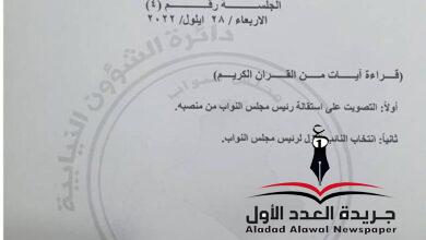 رئيس البرلمان العراقى محمد الحلبوسى يتقدم باستقالته من منصبه