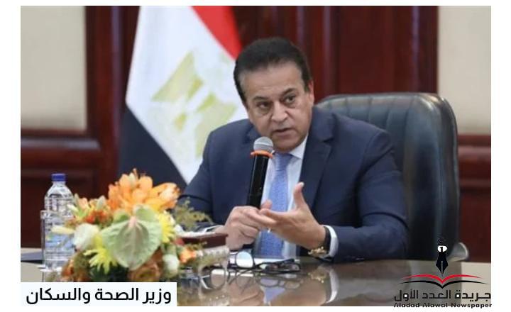 وزير الصحة:إنشاء معاهد جديدة للإسنان والكلى وصحة المرأة والطفلة