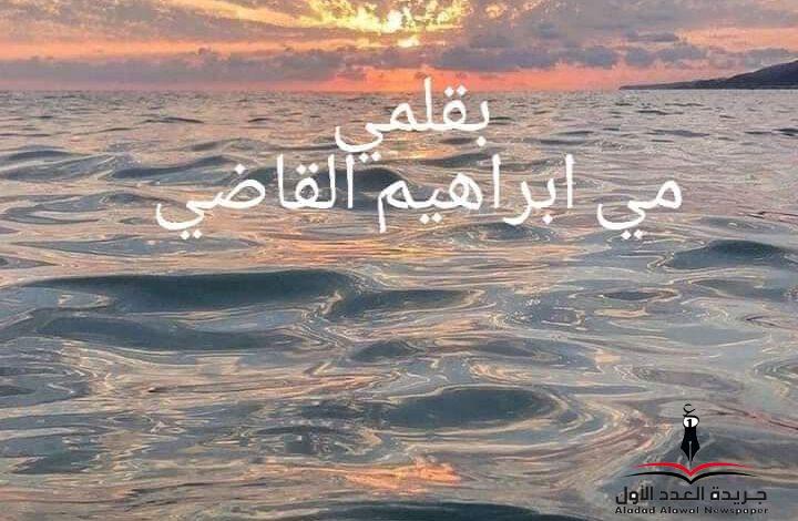 الأنثى بقلم: مي إبراهيم القاضي