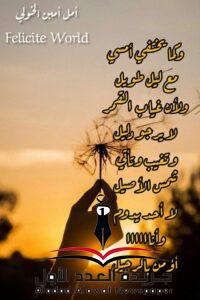 أؤمن بالرحيل 