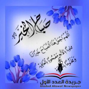 صباح الخير بقلم: فاطمة بلعجمية