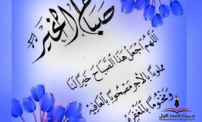 صباح الخير بقلم: فاطمة بلعجمية
