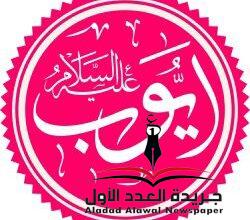 أيقونة الصبر الجميل بقلم: مصطفى نصر