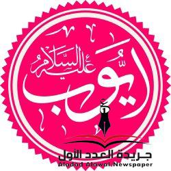أيقونة الصبر الجميل بقلم: مصطفى نصر