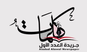 أطروحات بقلم: أميرة لطفي