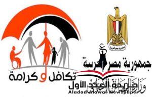ما هو برنامج تكافل وكرامة؟ بقلم: المهندس مصطفى عيد