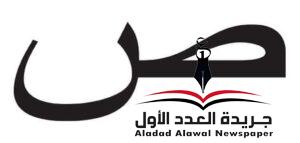 معجم لهجات العربيةاللغة العالية "الصاد" بقلم: عزت أباظة