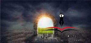 يَا لَيلَ الحقبقلم: عبدالمَولى نحلة
