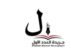 معجم لهجات العربيةاللغة العالية "اللام" بقلم: عزت أباظة