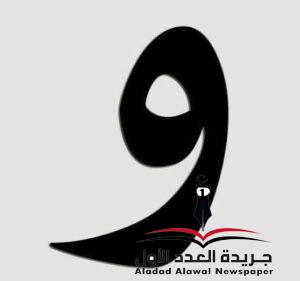 معجم لهجات العربية اللغة العالية الواو 