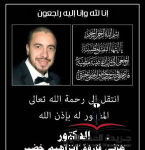عزاء واجب من العدد الأول للزميلة "مروة خضير "في وفاة بن عمها