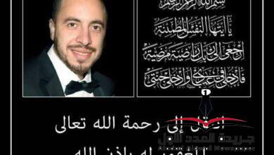 عزاء واجب من العدد الأول للزميلة "مروة خضير "في وفاة بن عمها