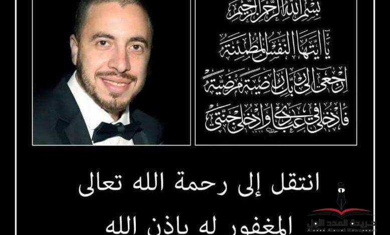 عزاء واجب من العدد الأول للزميلة "مروة خضير "في وفاة بن عمها