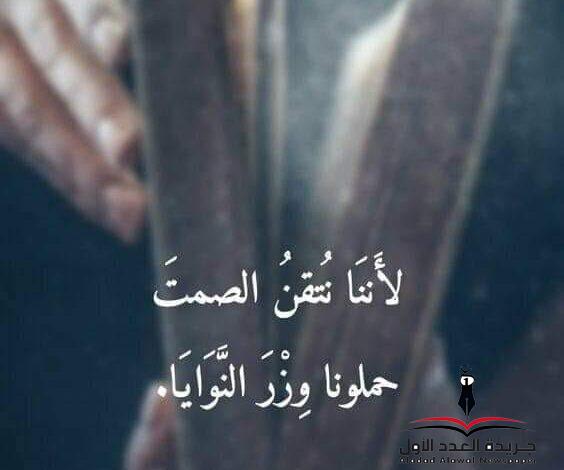 سنظل أصماء