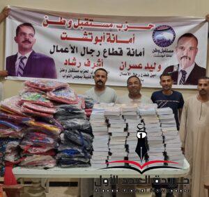 مبادرة " فرح يتيم"