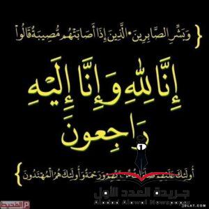 عزاء واجب جريدة العدد الأول للدكتور إسلام السعيد