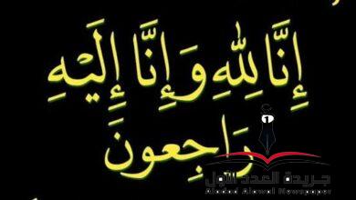 عزاء واجب جريدة العدد الأول للدكتور إسلام السعيد
