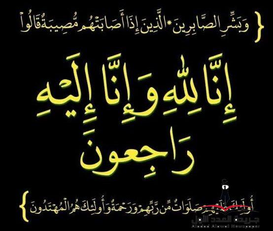 عزاء واجب جريدة العدد الأول للدكتور إسلام السعيد