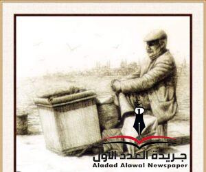 البائع البائسبقلم: سعيد إبراهيم زعلوك 