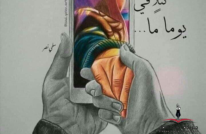 سنلتقي حتما