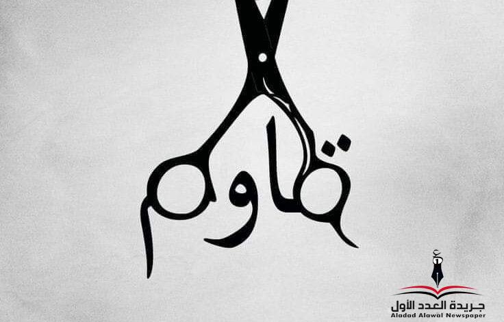 مش مهم بقلم: مها شاهين