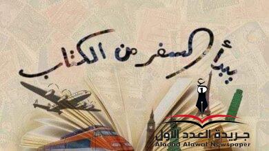 القراءة إكسير الحياة
