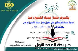منح اول شهادات الأيزو لجهاز مدينة الشيخ زايد