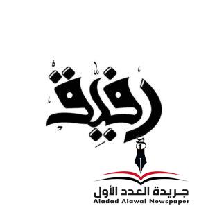 طلاب إعلام الأزهر يدشنون حملة رفيق