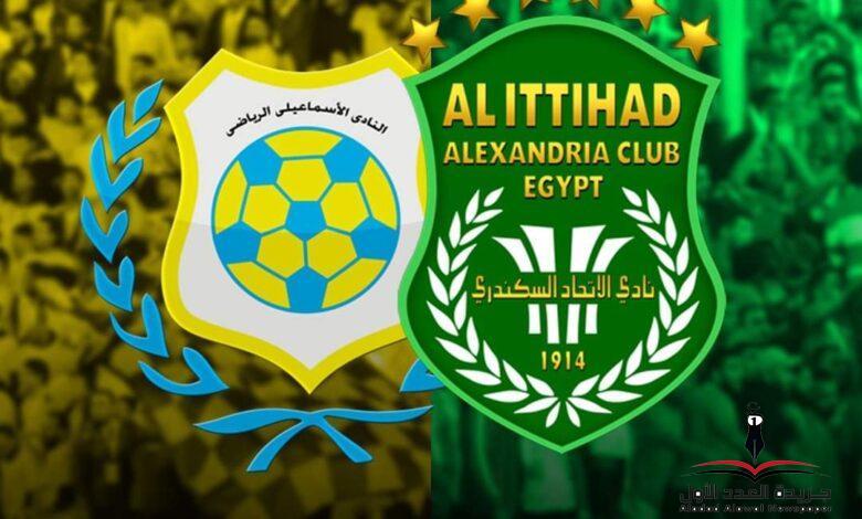 الاتحاد والاسماعيلي مباراة لا تقبل القسمة على اثنين
