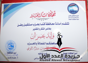 مستقبل وطن يكرم المستشار وليد عسران علي مجهوداته داخل قنا