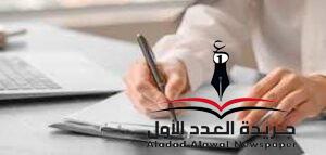 قراءة نقدية في أسرار صناعة مقال رفيع