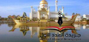 مملكة بروناي