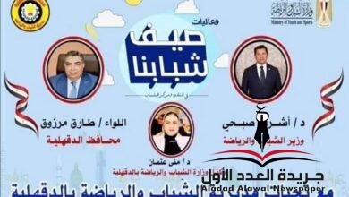 الشباب بالدقهلية تطلق فعاليات الورش التدريبية لبرنامج التعليم المدني