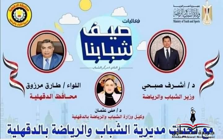 الشباب بالدقهلية تطلق فعاليات الورش التدريبية لبرنامج التعليم المدني