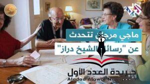 رسائل الشيخ دراز 