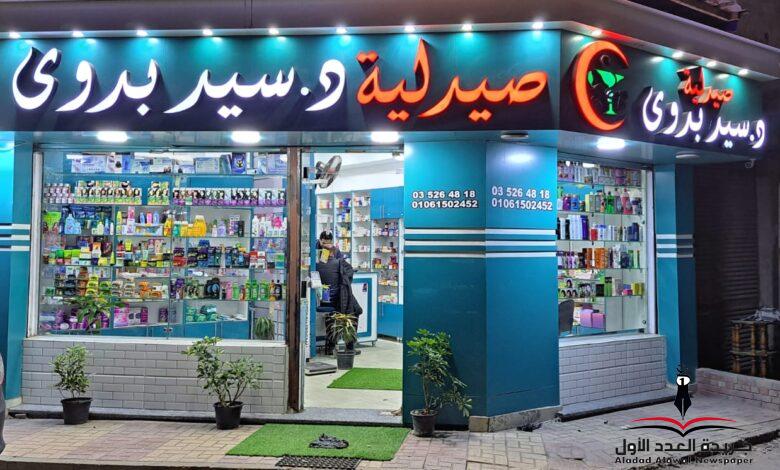 صيدليات دكتور سيد بدوي تستقبل معكم العام الجديد وتتمني لكم الصحة والسعادة
