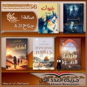 إحتفالية معرض الكتاب 2025