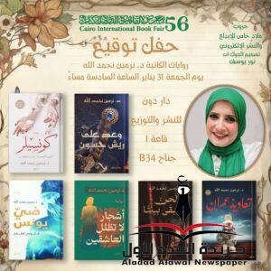 إحتفالية معرض الكتاب 2025