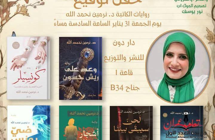 إحتفالية معرض الكتاب 2025