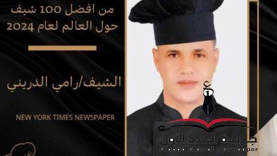 رامي المصري.. سفير الطهي المصري إلى العالم