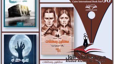 احتفالية معرض الكتاب 2025