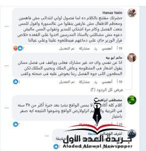 تحميل تقييمات وزارة التربية والتعليم الترم الثاني من موقع الوزارة وآراء أولياء الأمور فيها*