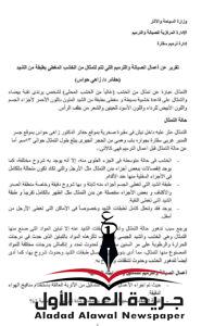 تقرير ترميم