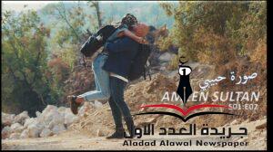 المطرب أمين سلطان يطلق "صورة حبيبي".. عمل فني متكامل يجمع بين الأصالة والإبداع